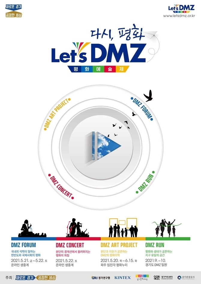 Let's DMZ 평화예술제 오피셜 포스터(사진=경기도 제공)