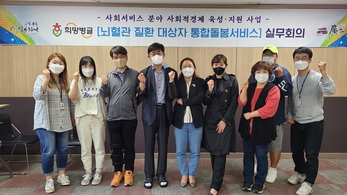‘뇌혈관질환 대상자 통합돌봄서비스’ 사업 실무자들이 실무회의에 참여해 화이팅을 외치고 있다. (사진=광주시 제공)