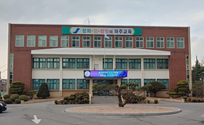 파주교육지원청. (사진=파주교육지원청 제공)