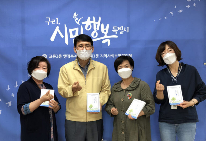 구리시는 지난 13일 교문1동 사례집 사람들 마음속에 가장 착한섬 하나 그래도 발행했다. (사진=구리시 제공)