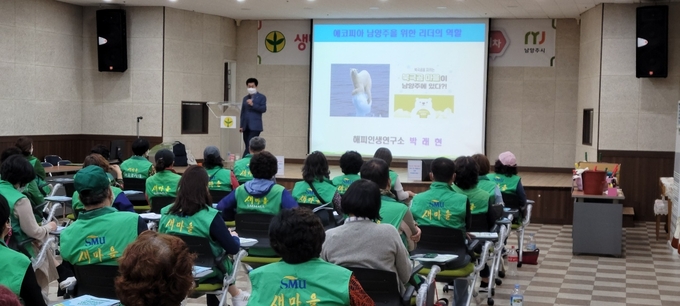 남양주시새마을회는 지난 17일 마을공동회관 4층 대강당에서 ‘깨끗한 에코피아 남양주를 위한 리더의 역할’이란 주제로 생명살림 에코리더 양성교육을 진행했다. (사진=남양주시새마을회 제공)