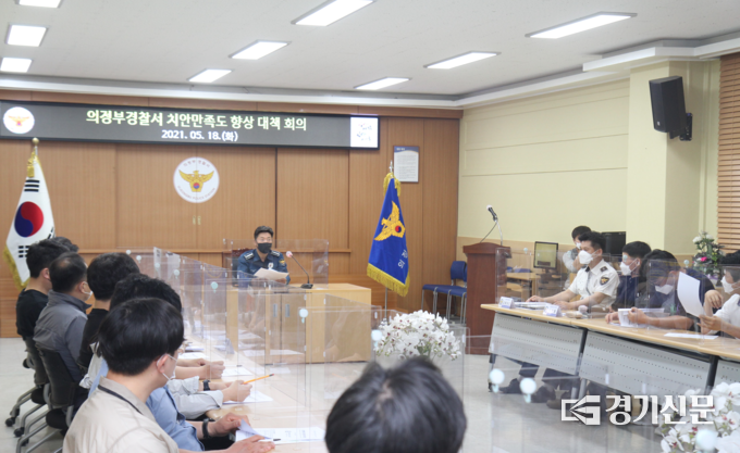 의정부경찰서가 18일 지역 치안 만족도 향상을 위한 대책회의를 개최했다. (사진=의정부경찰서 제공)