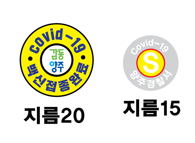 코로나19 백신접종 완료직원 부착용 배지 샘플. (사진=양주시 제공)