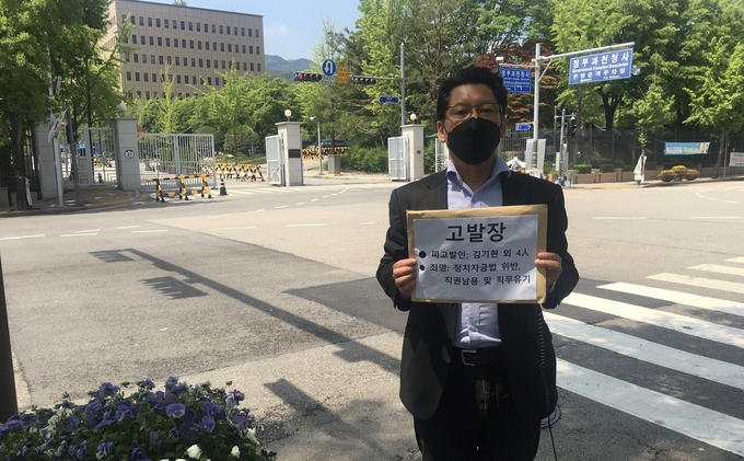 18일 사법정의바로세우기시민행동이 과천 정부종합청사 앞에서 기자회견을 열고 김기현 국민의힘 대표권한대행 겸 원내대표를 공수처에 고발했다. (사진=김민기 기자)