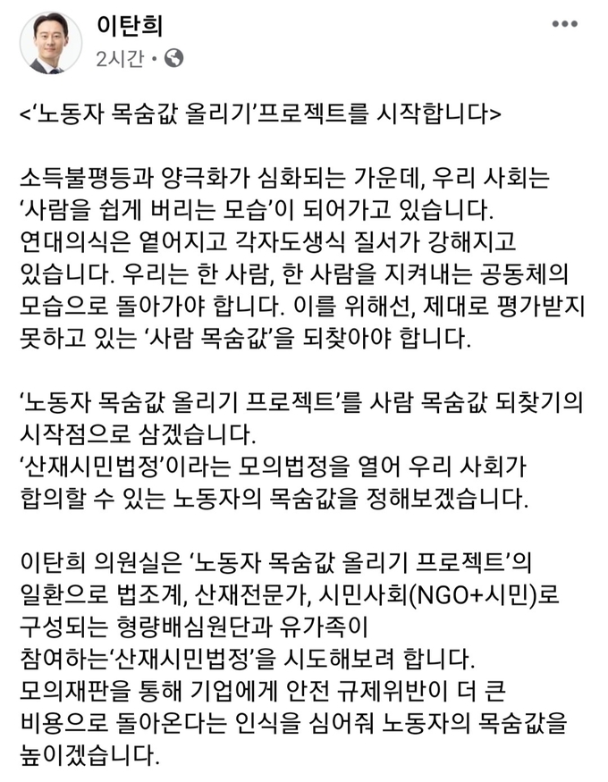 이탄희 의원 페이스북 캡처