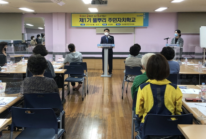 군포시 오금동 ‘풀뿌리 주민자치학교’ 개강식.(사진= 군포시 제공)