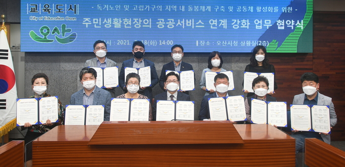 오산시 주민생활현장의 공공서비스 연계강화 업무협약장면(사진=오산시 제공)