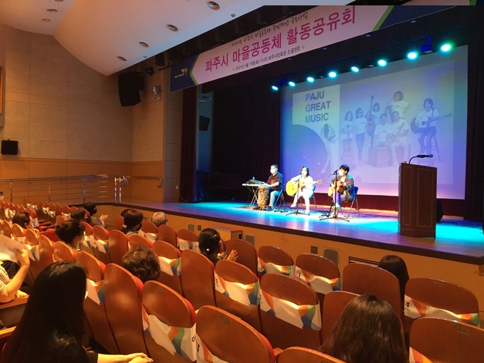 파주 마을공동체활동 공유회에서 참가자들이 음악을 선보이고 있다. (사진=파주시 제공)