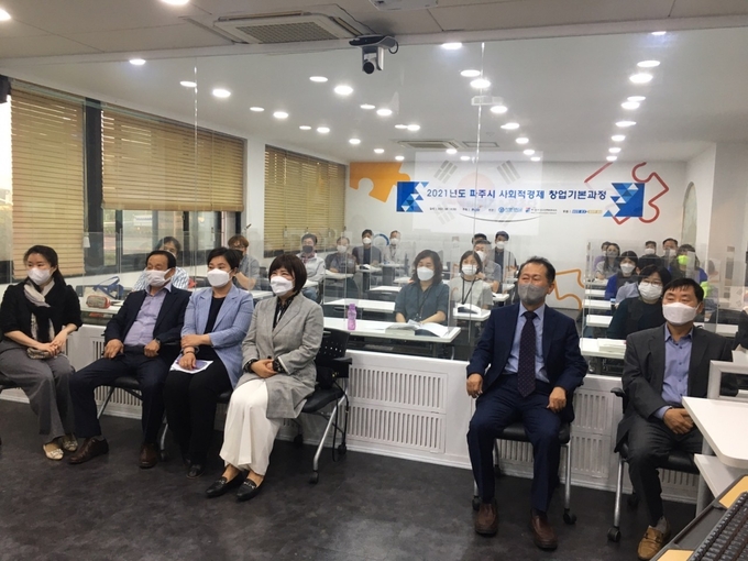 파주 사회적 경제기업가양성교육 모습/파주시제공