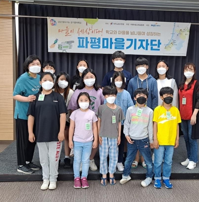 파평 마을기자단에 참여한 학생들/파주시제공