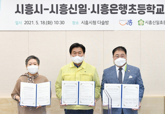 시흥시 신일. 은행초등학교 부설주차장 개방사업 협약을 체결했다. (사진=시흥시 제공)