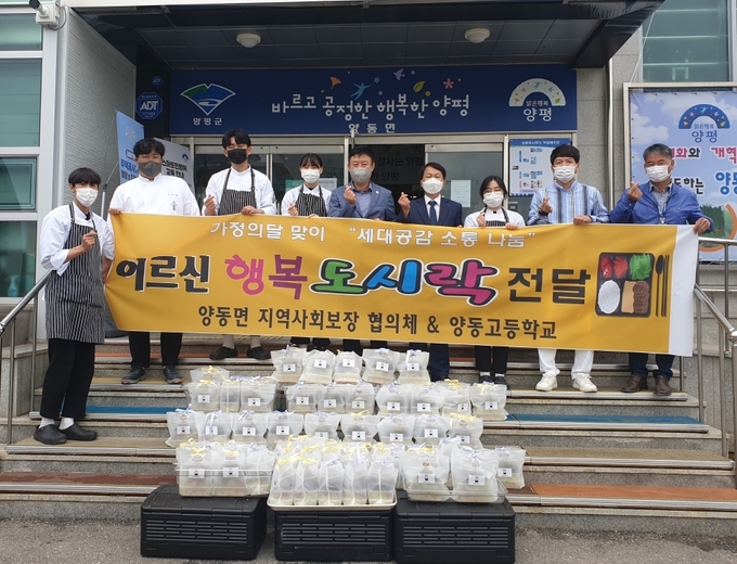 (사진=양평군 양동면사무소 제공)