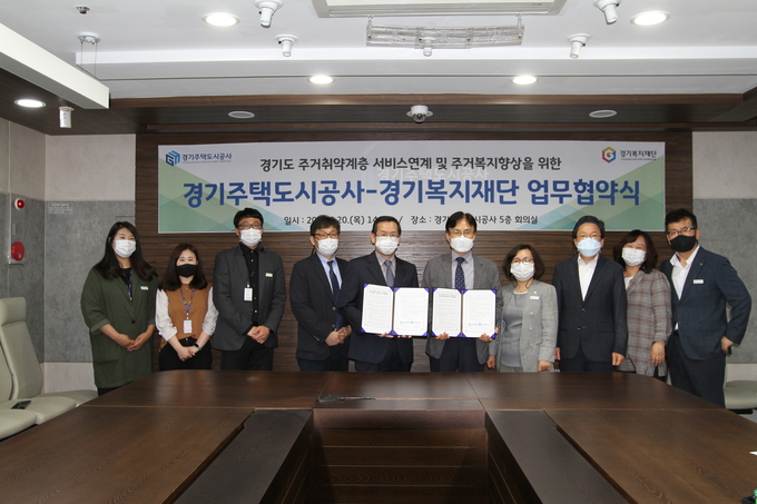 GH - 경기복지재단 업무협약 (사진 = GH 제공)