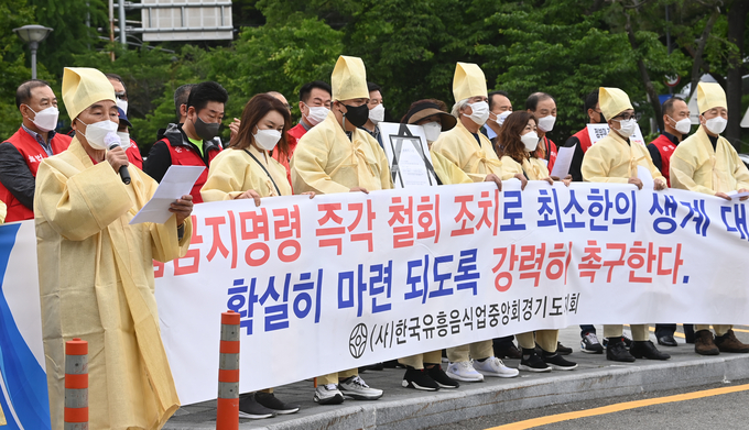 20일 한국유흥음식중앙회 경기도지회 회원들이 경기도청 앞에서 유흥주점 집합금지 해제를 촉구하고 나섰다. (사진=조병석 기자)