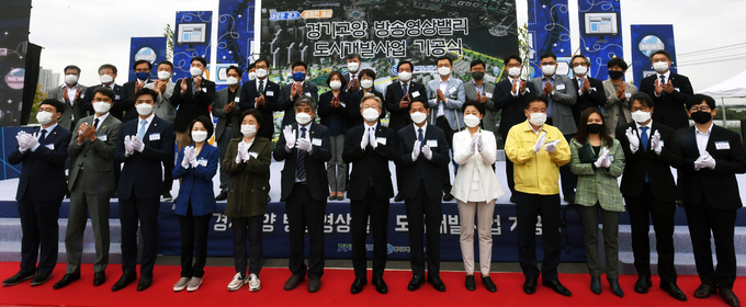 경기고양 방송영상밸리 도시개발사업 기공식 (사진 = 조병석 기자)