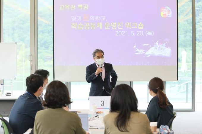 20일 이재정 경기도교육감이 ‘2021 경기꿈의학교 학습공동체 운영진 워크숍’에 참석했다. (사진=경기도교육청 제공)