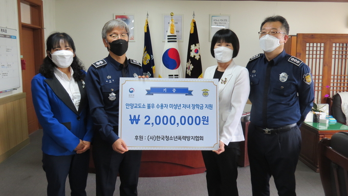 ㈔한국청소년폭력방지협회 이금선 이사장이 안양교도소에 장학금 200만원을 전달했다.