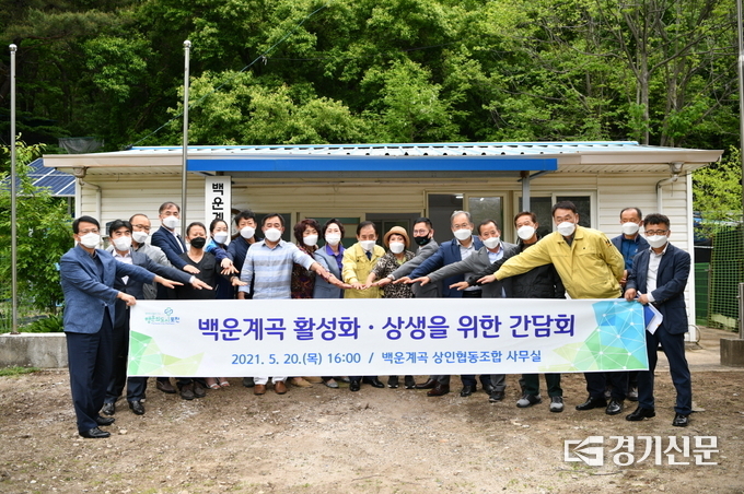 백운계곡 활성화 및 상생을 위한 간담회 참석자들이 기념촬영하고 있다. (사진=포천시 제공)