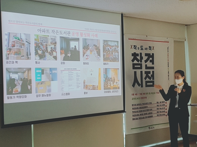 교하도서관에서 실시된 작은도서관 워크숍. (사진=파주시 제공)