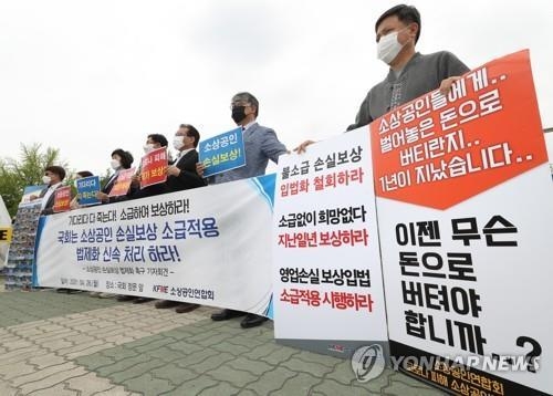 소상공인연합회 회원들이 지난달 26일 서울 여의도 국회 앞에서 기자회견을 열고 소상공인 손실보상 소급적용 법제화 처리를 촉구하고 있는 모습. (사진=연합뉴스 제공)