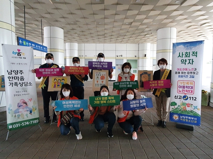 남양주북부경찰서가 5월 가정의 달을 맞아 지난 4일 남양주시 사능역에서 진행한 가정폭력 예방 캠페인에 이어 21일 부부의 날을 맞아 퇴계원역에서 가정폭력 예방·근절 캠페인을 개최했다. (사진=남양주북부경찰서 제공)