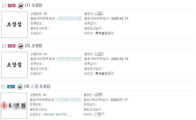 (사진=특허청 키프리스 검색결과 캡쳐)