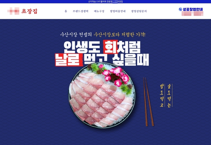 (사진=주식회사 J 프랜차이즈 홈페이지 캡쳐)