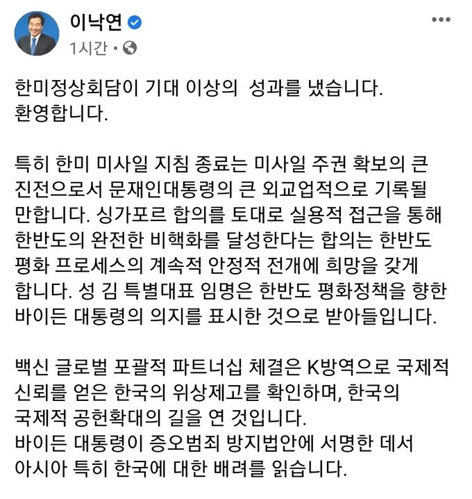 이낙연 더불어민주당 전 대표 페이스북 캡처