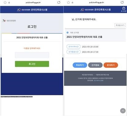  학생이 중심이 되는 안양 . 과천 학생자치회 대표 온라인 선거 실시했다.(사진= 경기도안양과천교육지원청 제공)