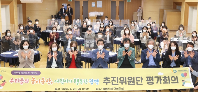 광명시는 어린이날 기념행사 총 평가회의를 개최했다.(사진=광명시 제공)