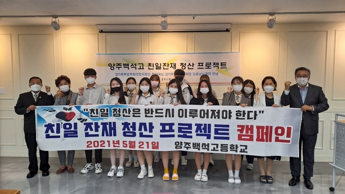 양주 백석고등학교 - 친일잔재청산 프로젝트 캠페인 모습.(사진=이호민 기자)
