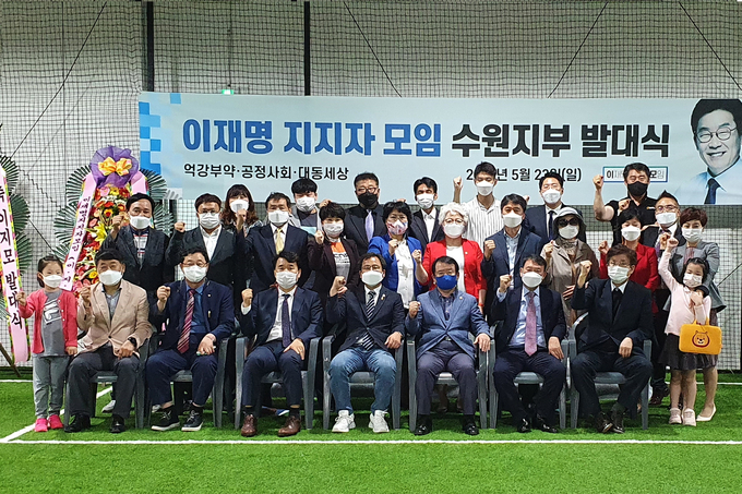 지난 23일 수원블루윙즈에서 이재명 팬클럽 '이지모' 수원지부가 발대식을 개최했다.