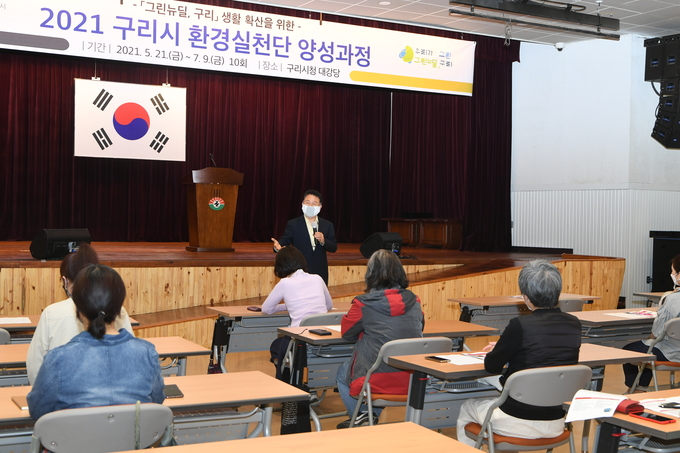 구리시는 지난 21일 '구리시 환경실천단 양성과정개강식'을 개최했다. (사진=구리시 제공)