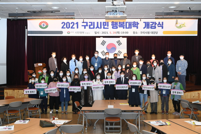 구리시는 지난 21일 ‘2021 구리시민 행복대학’ 개강식 개최하고 있다. (사진=구리시 제공)