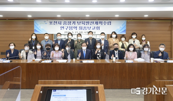 '포천시 중장기 보육발전계획수립을 위한 연구용역 최종보고회'가 끝난 후 기념 촬영하고 있다. (사진=포천시 제공)