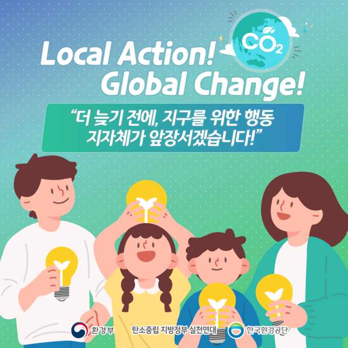 시흥시 기후변화 늦추기 위한 2050 탄소중립 동참 포스터. (사진=시흥시 제공)