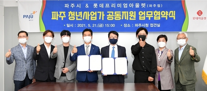 청년사업가 지원을 위한 협약식 모습. (사진=파주시 제공)