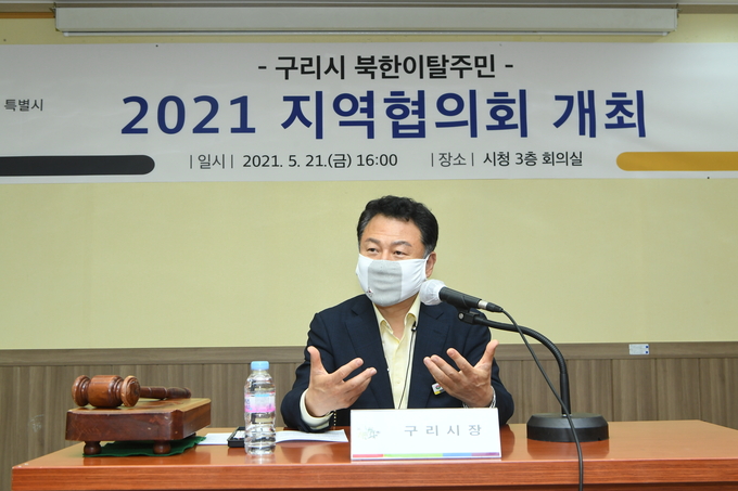 구리시는 지난 21일 시청 3층 회의실에서 북한이탈주민의 안정적인 지역 정착을 위한‘구리시 북한이탈주민 지역협의회’를 구성했다. (사진=구리시 제공)