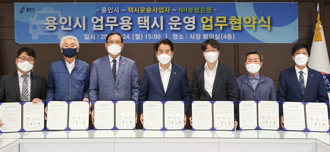 업무용 택시 도입을 위해 업무협약을 체결한 용인시. (사진=용인시 제공)