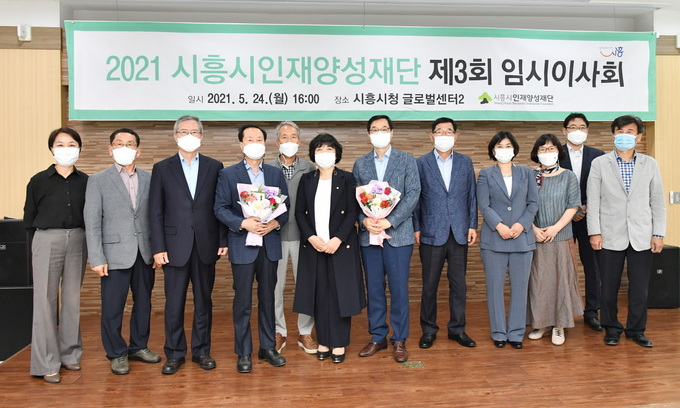 시흥시 인재양성재단 이사회 개최. (사진=시흥시 제공)