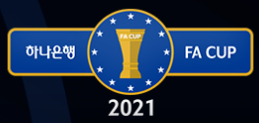 수원삼성블루윙즈와 FC안양 8년 만에 맞대결을 펼친다. (사진=대한축구협회 제공)