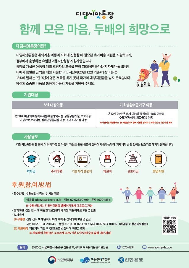 디딤씨앗통장 홍보 포스터. (사진=양평군 제공)