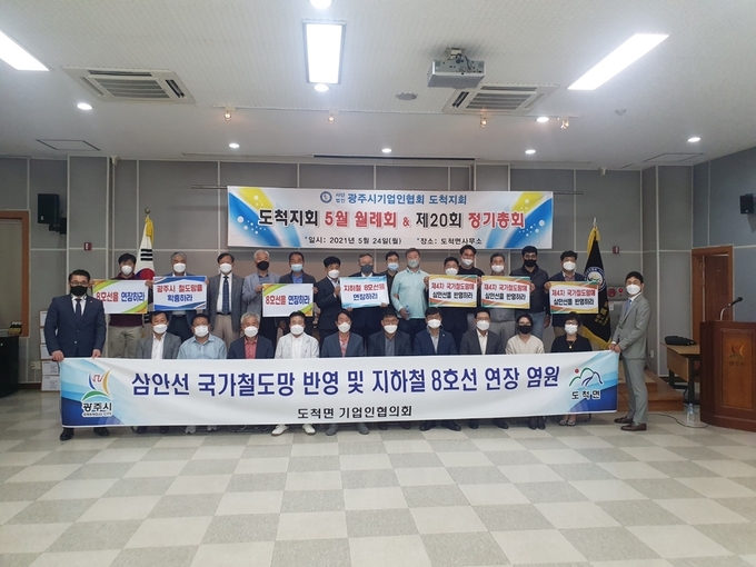 광주시 도척면 기업인협회가 지난 24일 도척면 행정복지센터에서 삼안선 제4차 국가철도망 반영 및 지하철 8호선 연장 추진을 염원하고 있다./광주시 제공.
