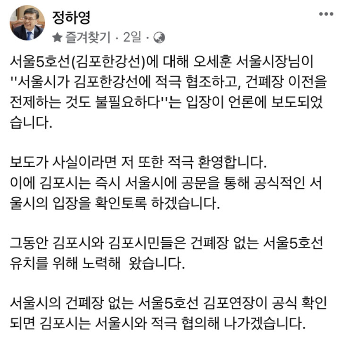 <strong>정하영 김포시장 사회관계망서비스(SNS) 갈무리. </strong>