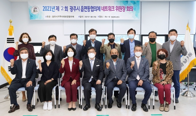 신동헌 광주시장, 이황용 네트워크 위원장 등 12개 읍·면·동 지역사회보장협의체 위원장, 서방원 광남1동 공공위원장 등 20여명이 참석한 가운데 광남1동 주민센터에서 제2차 읍면동 지역사회보장협의체 네트워크 회의를 개최했다. (사진=광주시 제공)