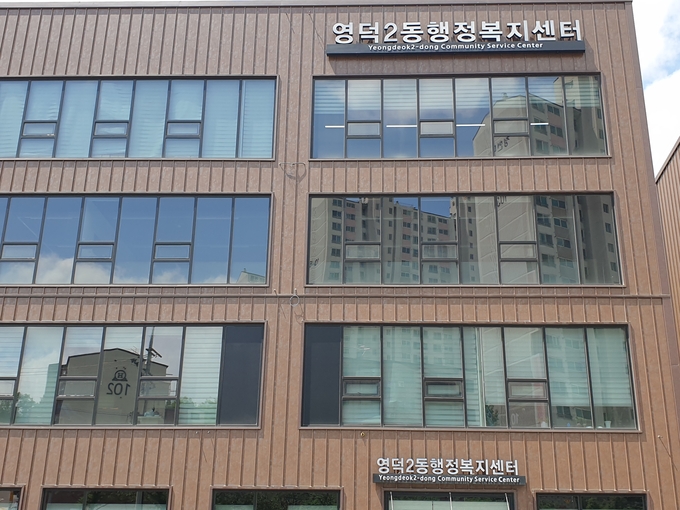 용인시 영독2동 행정복지센터. (사진=신경철 기자)