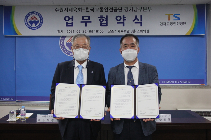 수원시체육회와 한국교통안전공단 경기남부본부가 교통안전과 체육발전을 위해 업무협약을 체결했다. 사진은 박광국(왼쪽) 수원시체육회장과 양정훈(오른쪽) 한국교통안전공단 경기남부본부장 모습 (사진=수원시체육회 제공)