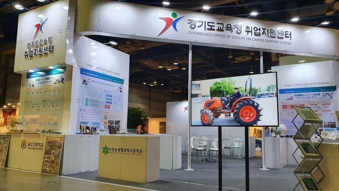 경기도교육청, 코엑스에서 취업지원센터 홍보관 운영. (사진=경기도교육청 제공)