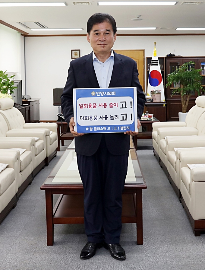 최우규 안양시의회 의장이 생활 속 탈(脫) 플라스틱 실천운동‘ 고고 챌린지’에 동참하고 있다. (사진=안양시의회 제공)