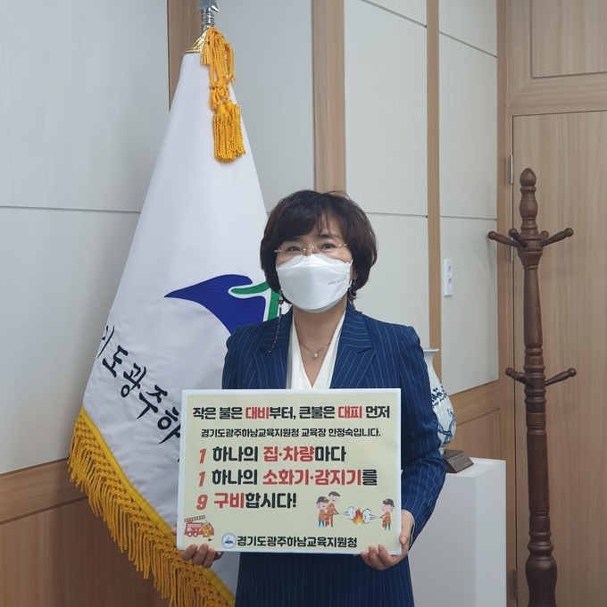 광주하남교육지원청 한정숙교육장이 119 릴레이 챌린지에 동참하고 피켓을 들고 있다.(사진= 광주하남교육지원청 제공)